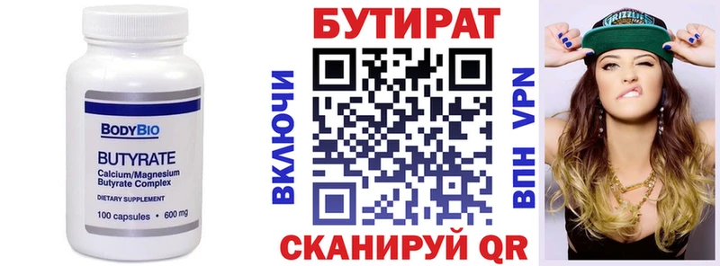 БУТИРАТ бутандиол Купить закладки Островной